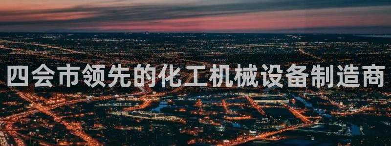 金年会 金字招牌诚信至上 | 首页(欢迎您)