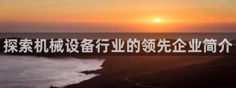 金年会体育论坛官网：